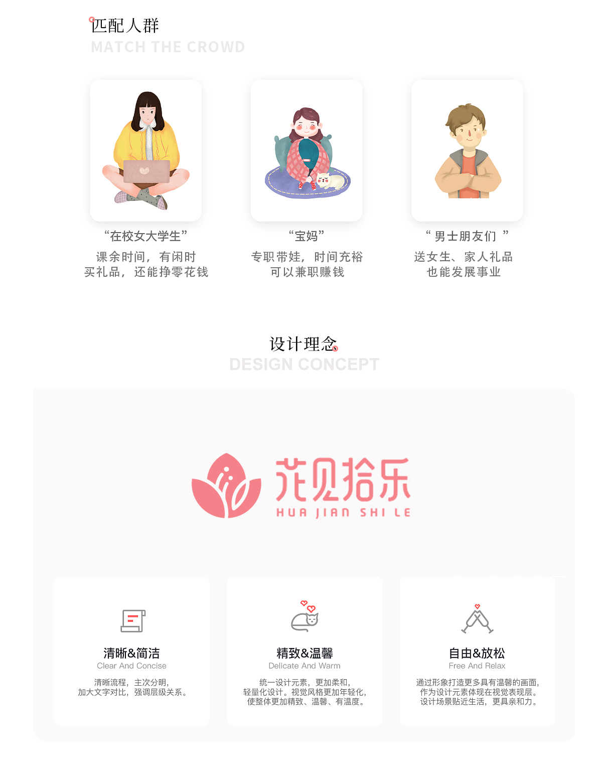 商城小程序設(shè)計(jì)開(kāi)發(fā) 花見(jiàn)拾樂(lè)小程序設(shè)計(jì)理念