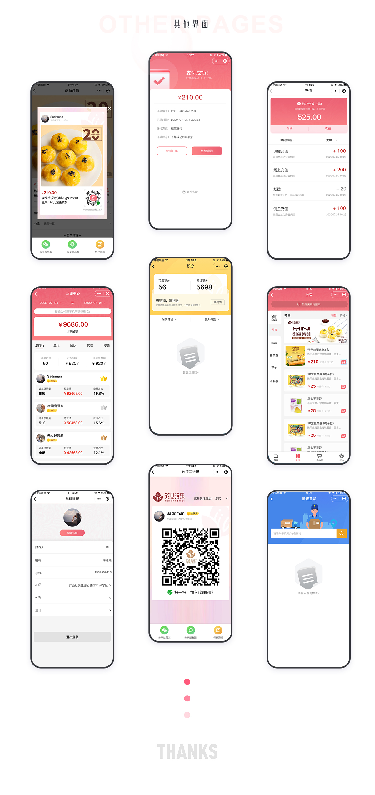 小程序頁(yè)面展示 花見(jiàn)拾樂(lè)小程序其他頁(yè)面展示
