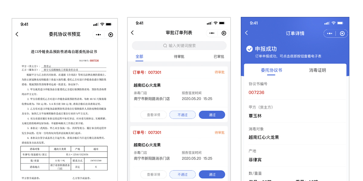 進(jìn)口冷鏈?zhǔn)称奉A(yù)防性消毒自愿委托協(xié)議書
進(jìn)口冷鏈?zhǔn)称奉A(yù)防性消毒申請資料