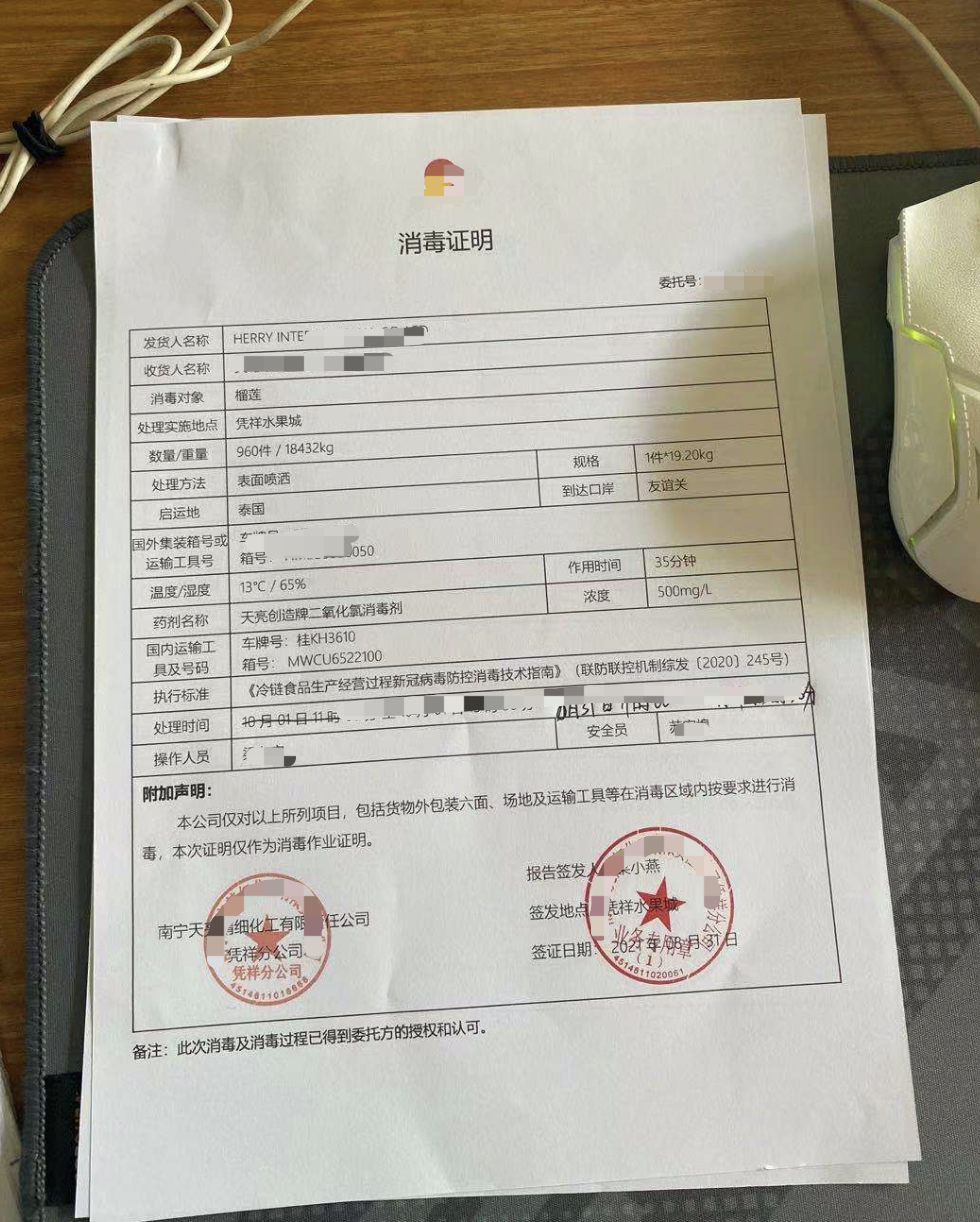 進(jìn)口冷鏈?zhǔn)称奉A(yù)防性全面消毒證明 進(jìn)口冷鏈?zhǔn)称奉A(yù)防性全面消毒報(bào)告