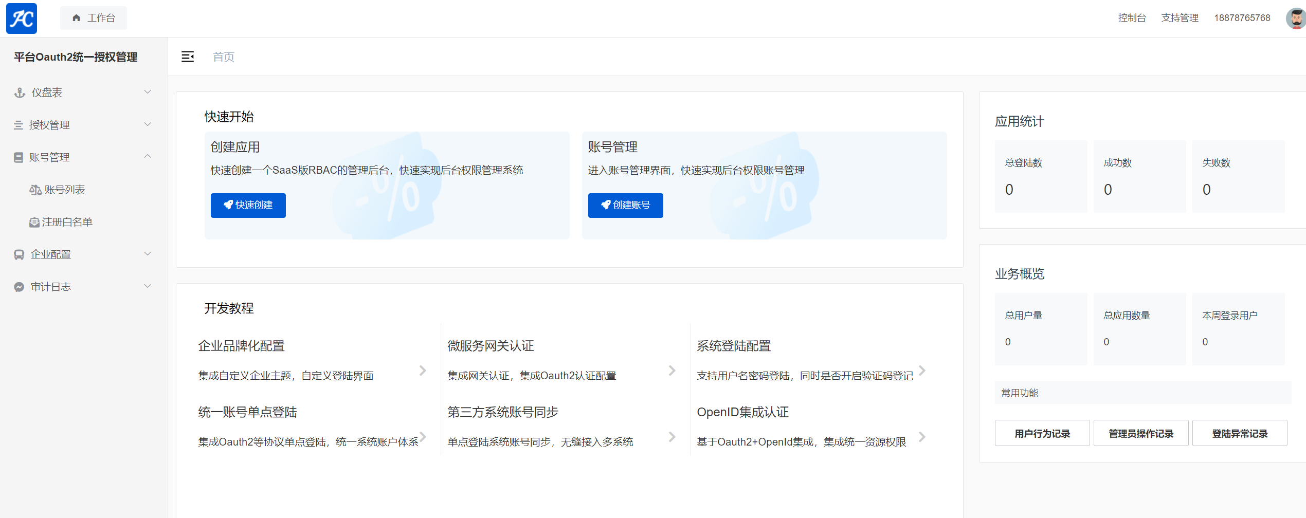單點(diǎn)登錄服務(wù)(Cas)工作臺