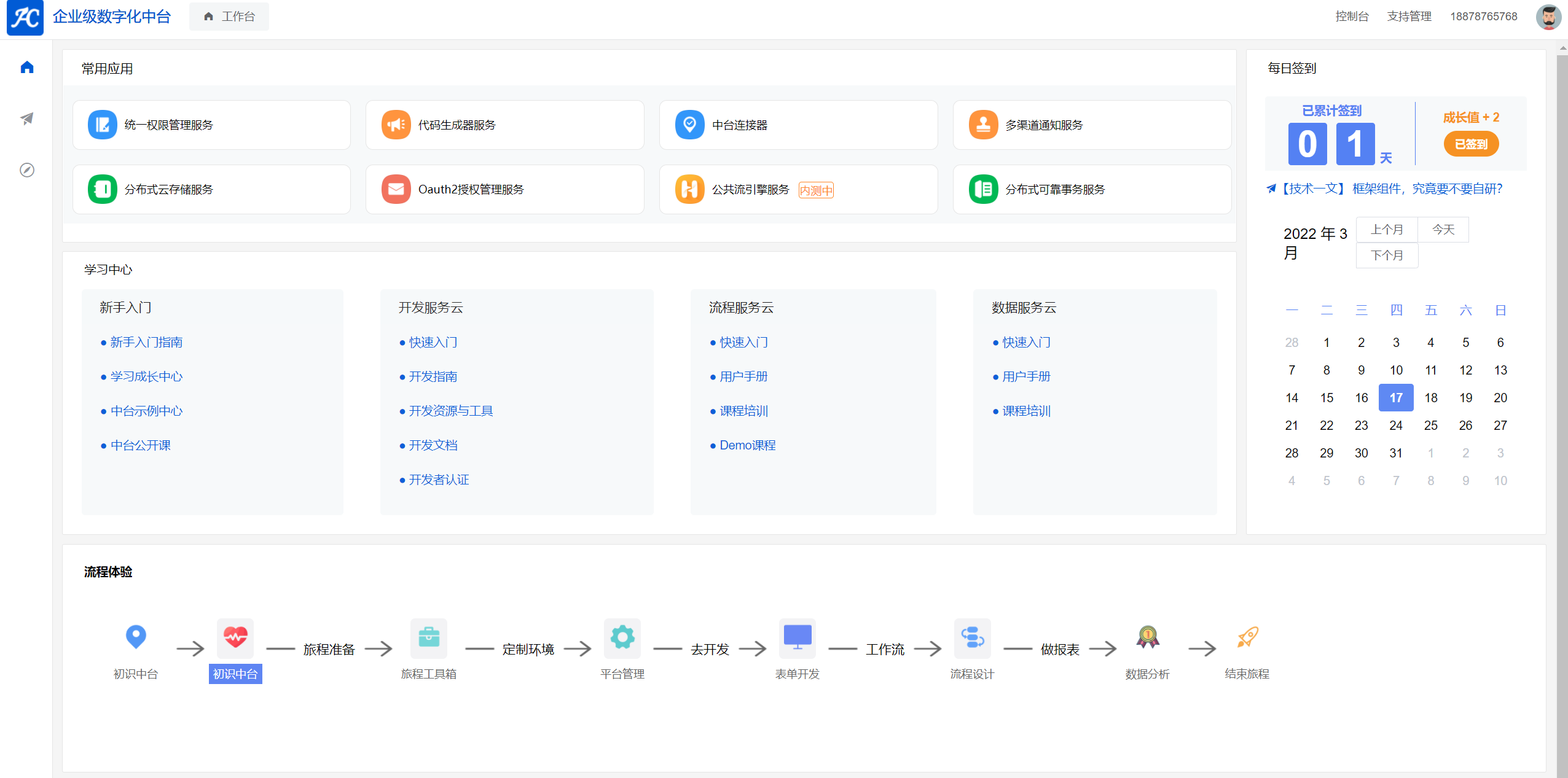 企業(yè)級(jí)數(shù)字化中臺(tái) 云門戶管理平臺(tái)