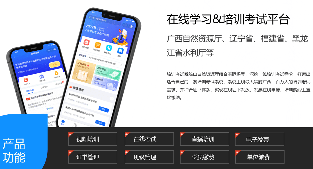 在線學習培訓考試app軟件小程序開發