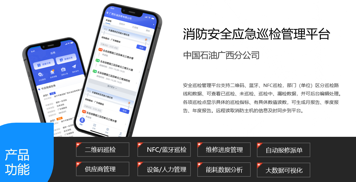 安全巡檢APP軟件展示 消防安全應(yīng)急巡檢管理平臺.png