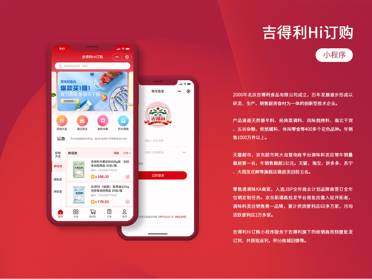 吉得利Hi訂購軟件小程序開發(fā)項目 商城購物app軟件項目.png