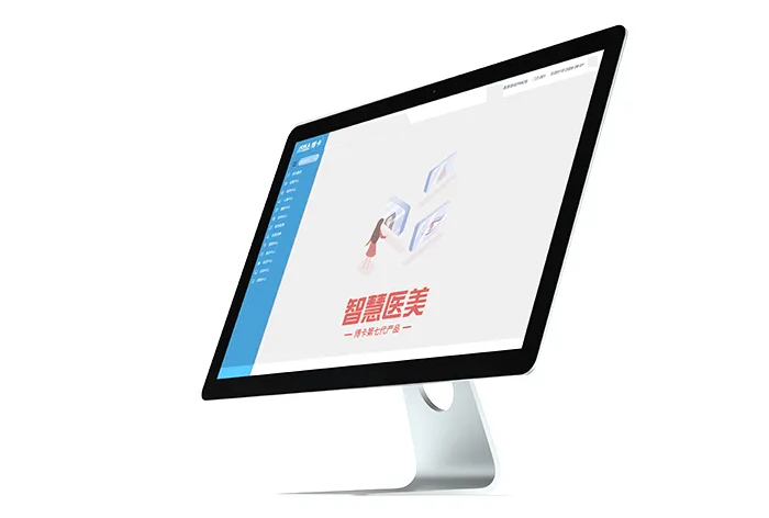 智慧醫美軟件.png