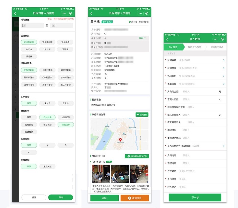 來賓政務小程序信息錄入 武宣政務小程序信息錄入頁面