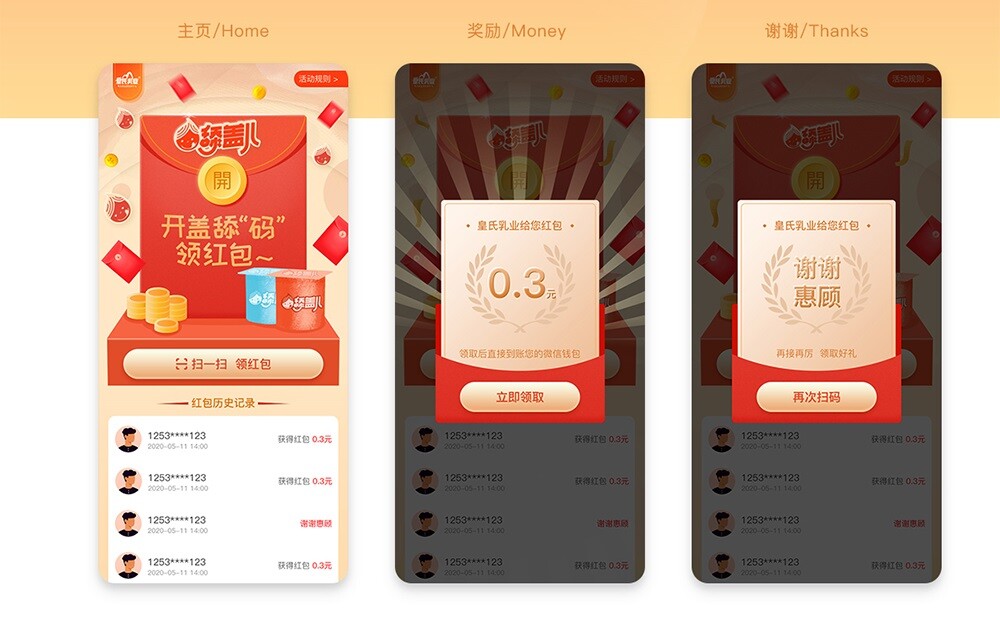 活動小程序定制頁面 皇氏乳業舔蓋兒活動小程序活動頁面