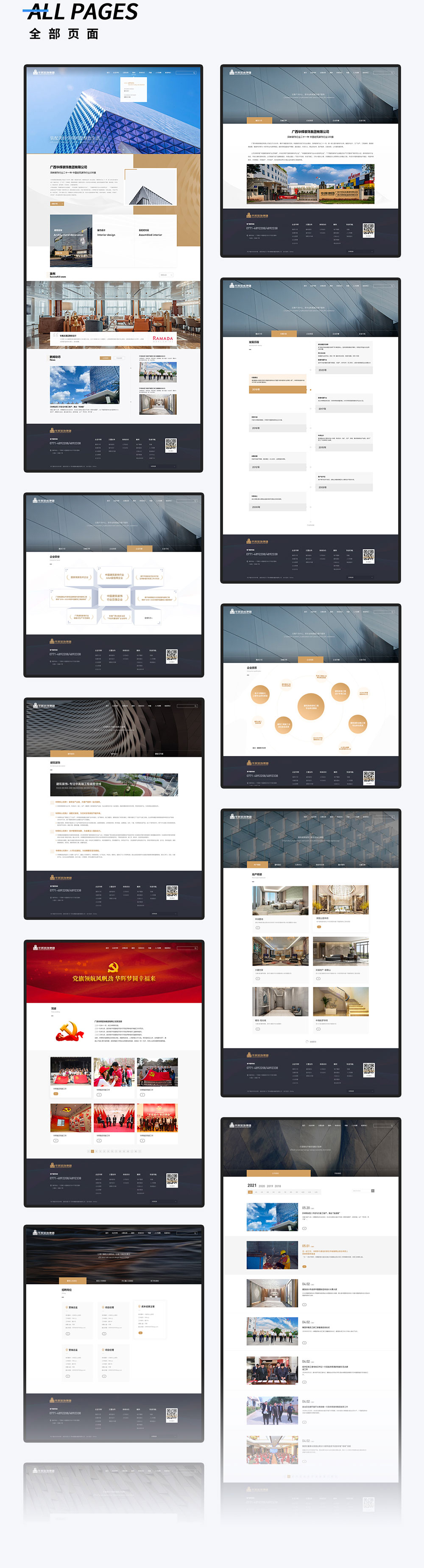 響應式企業(yè)網站建設設計頁面 華輝裝飾集團品牌網站設計頁面.jpg