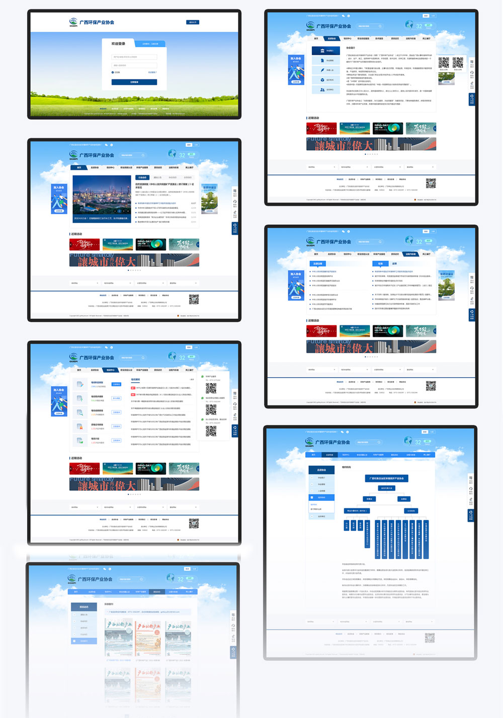廣西環(huán)保產(chǎn)業(yè)協(xié)會響應(yīng)式網(wǎng)站建設(shè)項(xiàng)目頁面展示 響應(yīng)式網(wǎng)站建設(shè)項(xiàng)目頁面展示