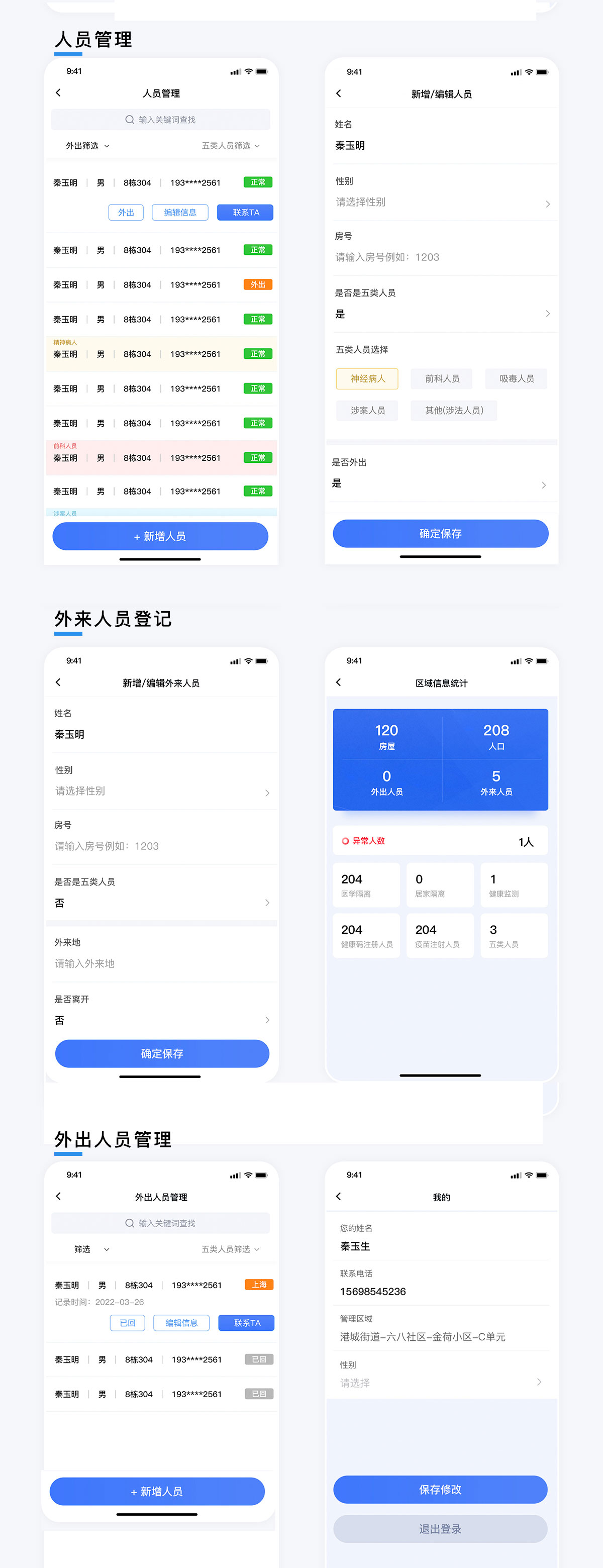 社區(qū)網(wǎng)格管理平臺(tái)移動(dòng)端頁(yè)面展示 貴港港北區(qū)社區(qū)網(wǎng)格管理平臺(tái)移動(dòng)端頁(yè)面展示