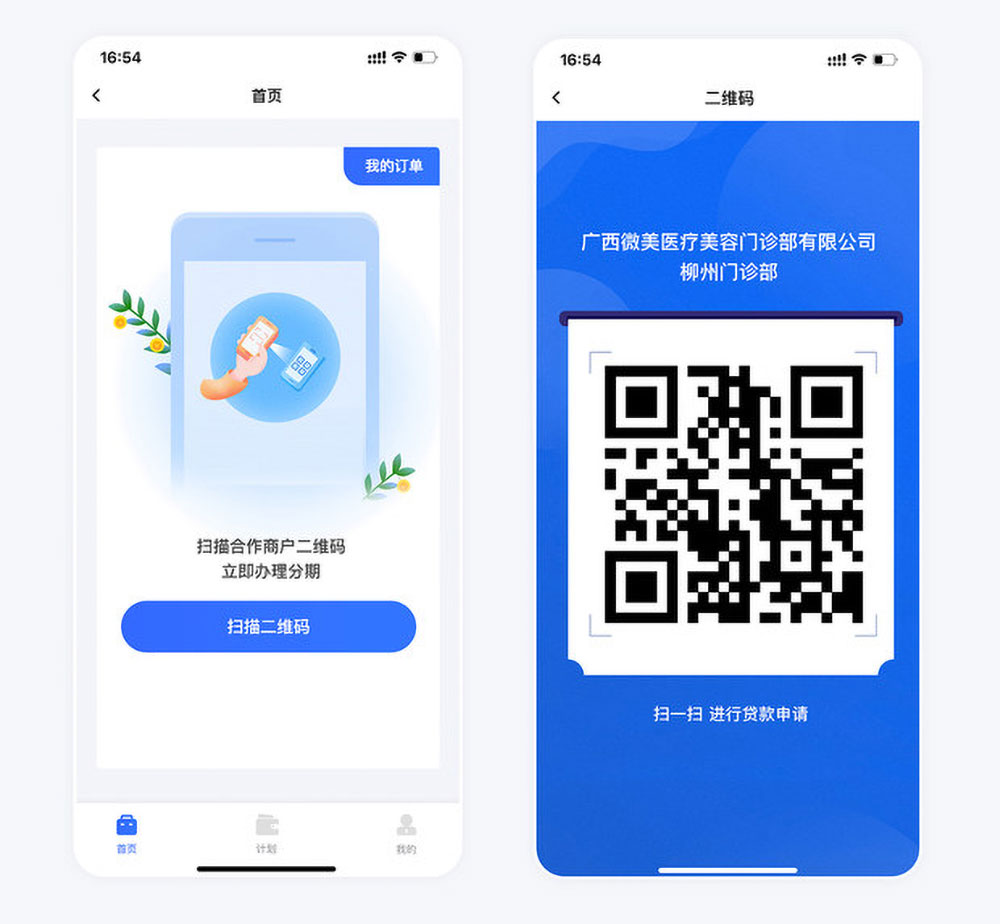 app開發(fā)項目掃描創(chuàng)建訂單功能 微美國際貸款app用戶端掃描創(chuàng)建訂單功能