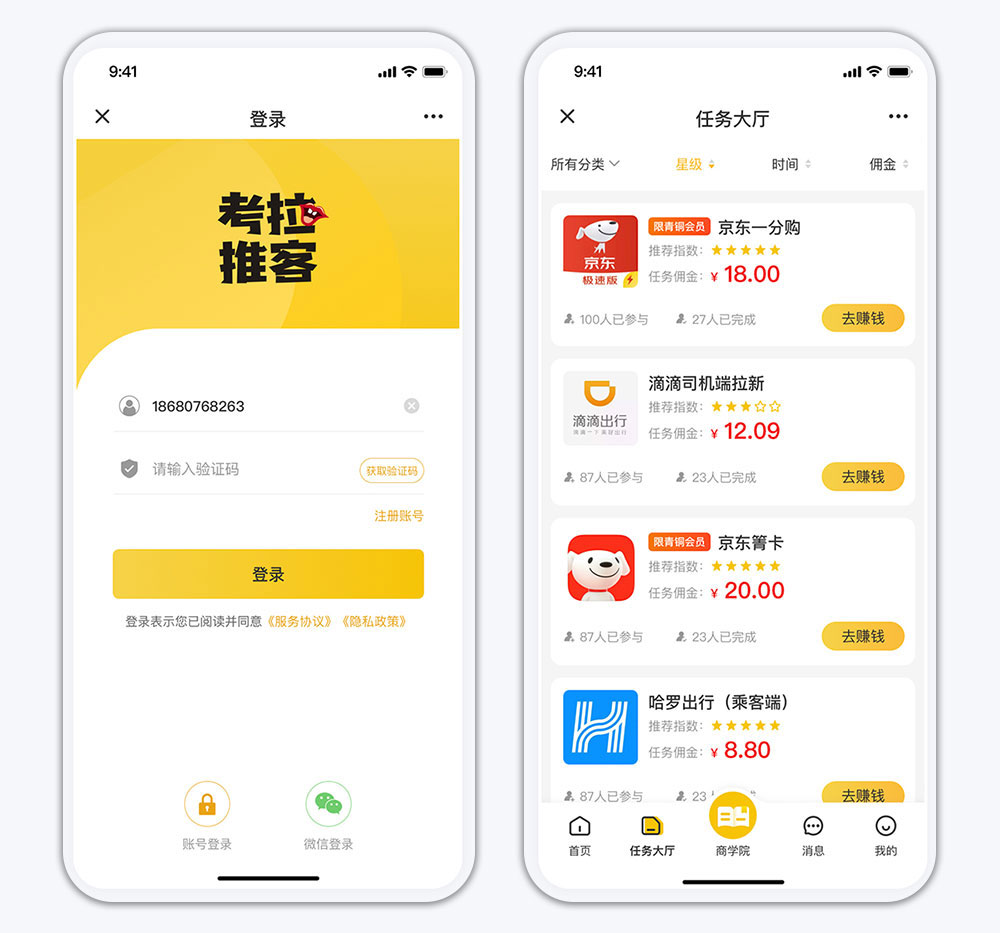南寧兼職小程序 兼職小程序登錄頁面與任務大廳