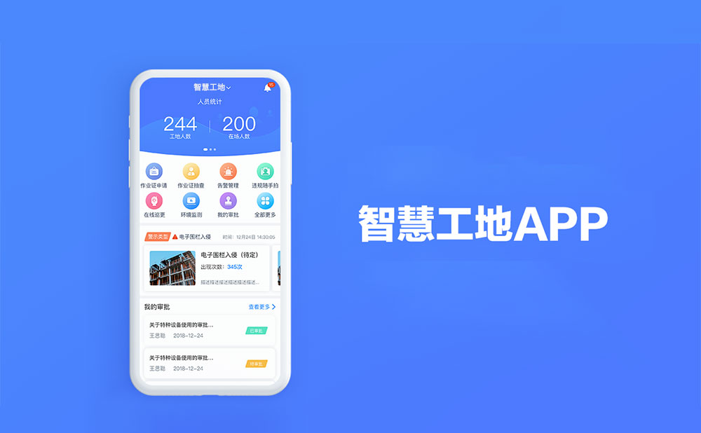 智慧工地app開發 智慧工地app
